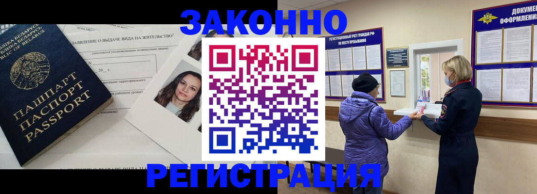 временная регистрация купить в Тамбове