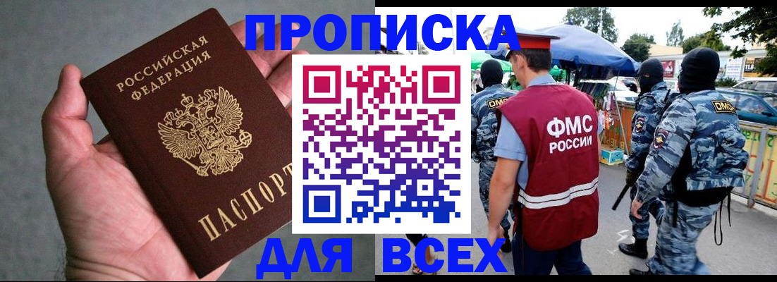 временная прописка в Тамбове
