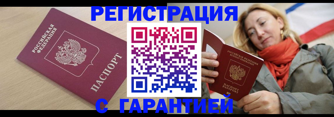 прописка регистрация в Тамбове